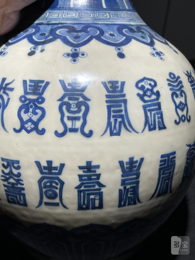 清中期 青花寿字纹天球瓶 - 图5